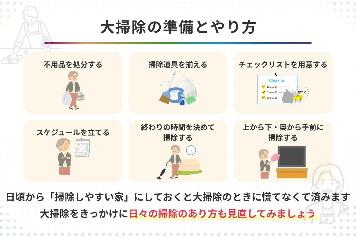 大掃除 どこする？効率的な掃除場所の選び方