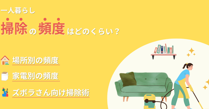 掃除いつする？最適なタイミングと頻度の解説